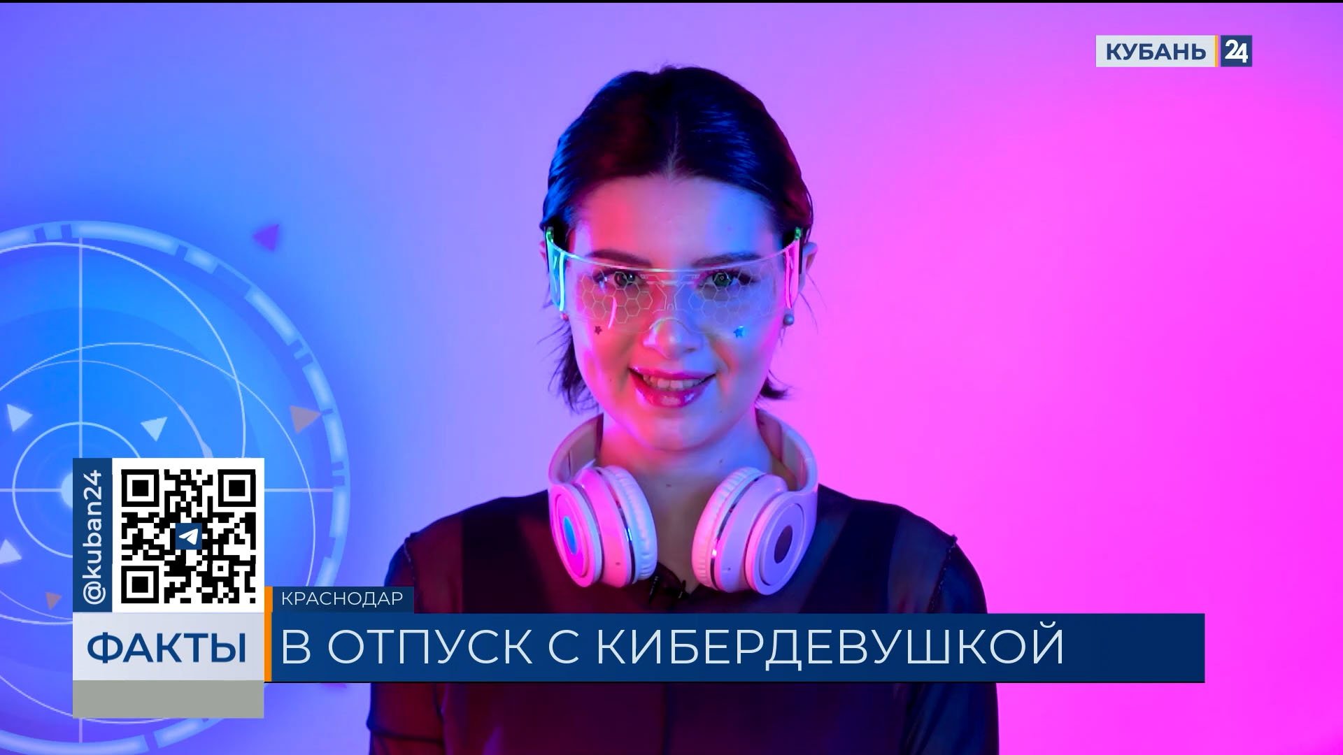 «Окей, Милана»: нейросетевой туризм представили в новом проекте на «Кубань 24»
