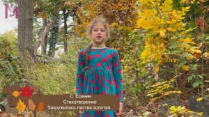 Стихи об осени - 2 класс