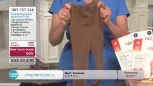 Компрессионные колготки «DR.GO» 4 пары. Shop & Show (Здоровье)
