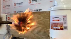 Демонстрация результата прожига деревянной доски с покрытием Термион Огнезащита 02 для дерева