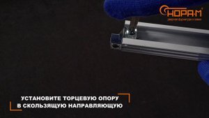 Установка  плоского доводчика со скользящей тягой серия 800