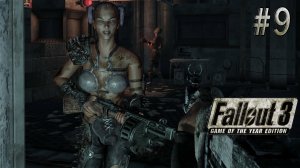 Дюпон - Серкл. Fallout 3 (Прохождение) # 9