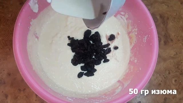 Простой рецепт вкусной творожной запеканки с изюмом