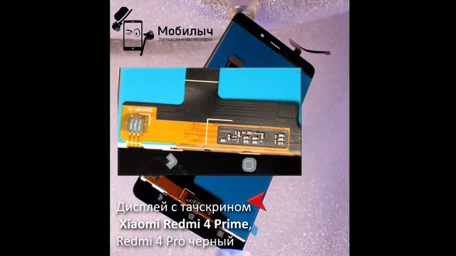 Дисплей с тачскрином Xiaomi Redmi 4 Prime, Redmi 4 Pro черный