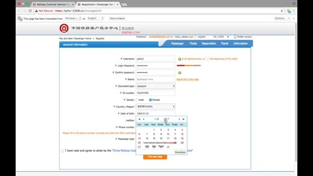 Китайские Железные дороги:№1 регистрация на сайте 12306.cn