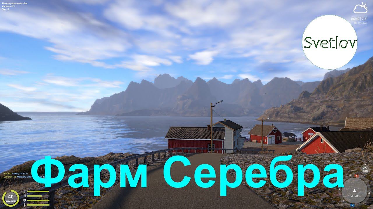 Норвежское море Фарм серебра