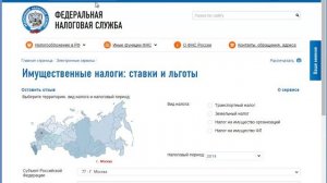 Земельный налог, его величина