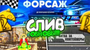 СЛИВ ОБНОВЫ НА РУСЬ МОБАЙЛ! НОВЫЙ ИВЕНТ, КОНТЕЙНЕРЫ и СКИНЫ! (РУСЬ MOBILE CRMP)