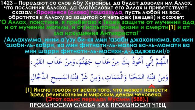 Произнеся слова ташаххуда, обратитесь к Аллаху за защитой от четырёх вещей