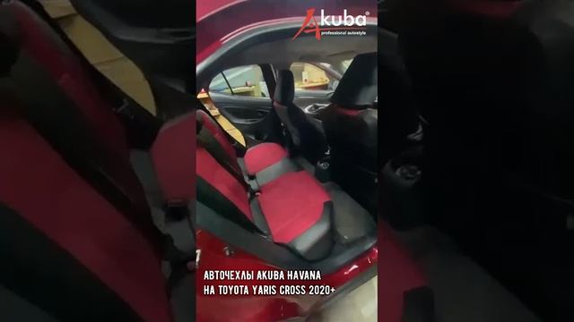 Чехлы AKUBA HAVANA на TOYOTA YARIS CROSS 2020+