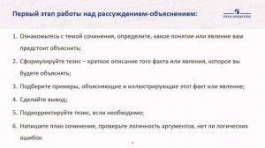 Русский язык. Сочинение-рассуждение. Теория