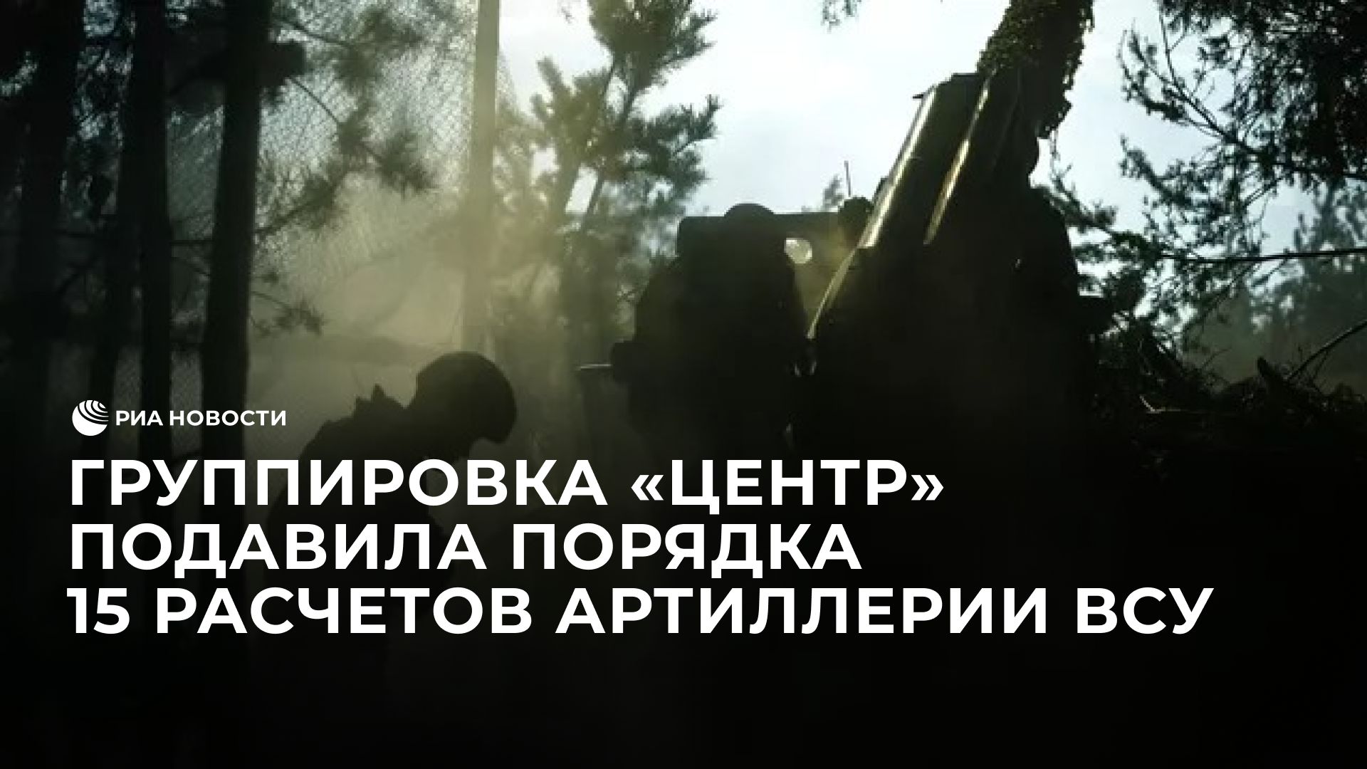 Группировка "Центр"