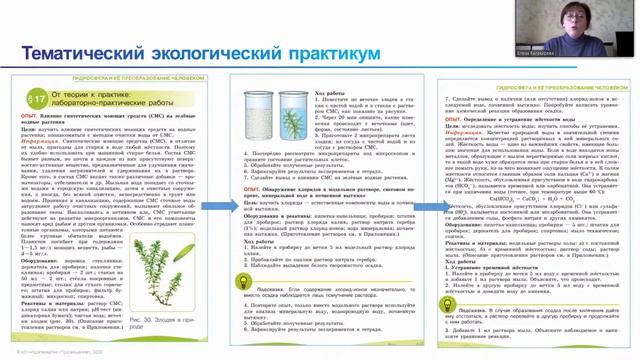 Экология в школе смотреть онлайн