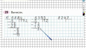Задание №29 (1) Умножение и деление - ГДЗ по Математике Рабочая тетрадь 3 класс (Моро) 2 часть