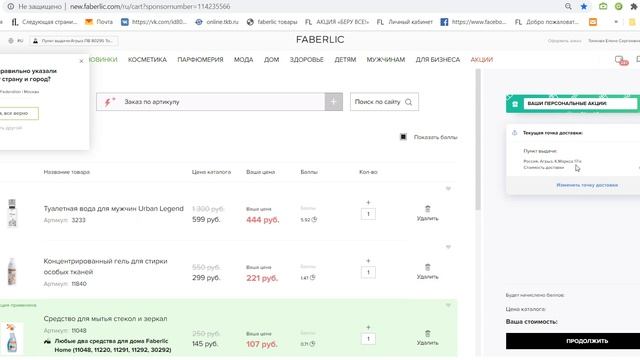 Как зайти в личный кабинет и оформить заказ смотреть онлайн