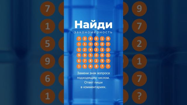 Найди закономерность - 6