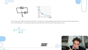 К источнику тока с ЭДС = 6 В подключили реостат. На рисунке показан график изменения силы - №24709