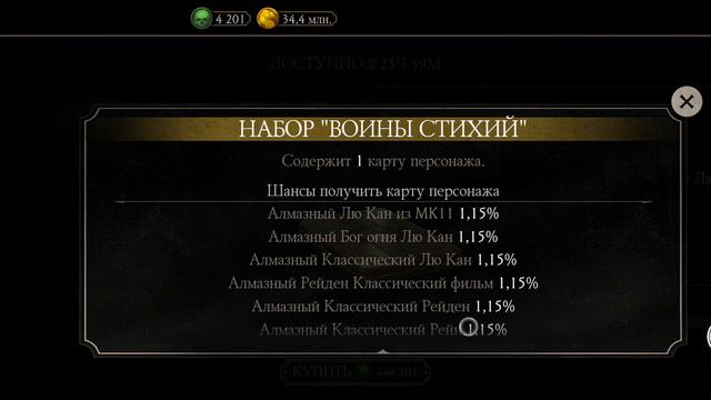 Мортал Комбат Мобайл. Открываю набор "войны стихий". Это просто ГИГАНСКИЙ ШАНС! смотреть онлайн