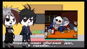 Реакция сансов на их шип (3)😄