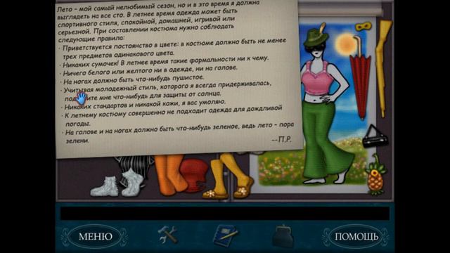 Прохождение Нэнси Дрю Платье Для Первой Леди Часть 3 смотреть онлайн