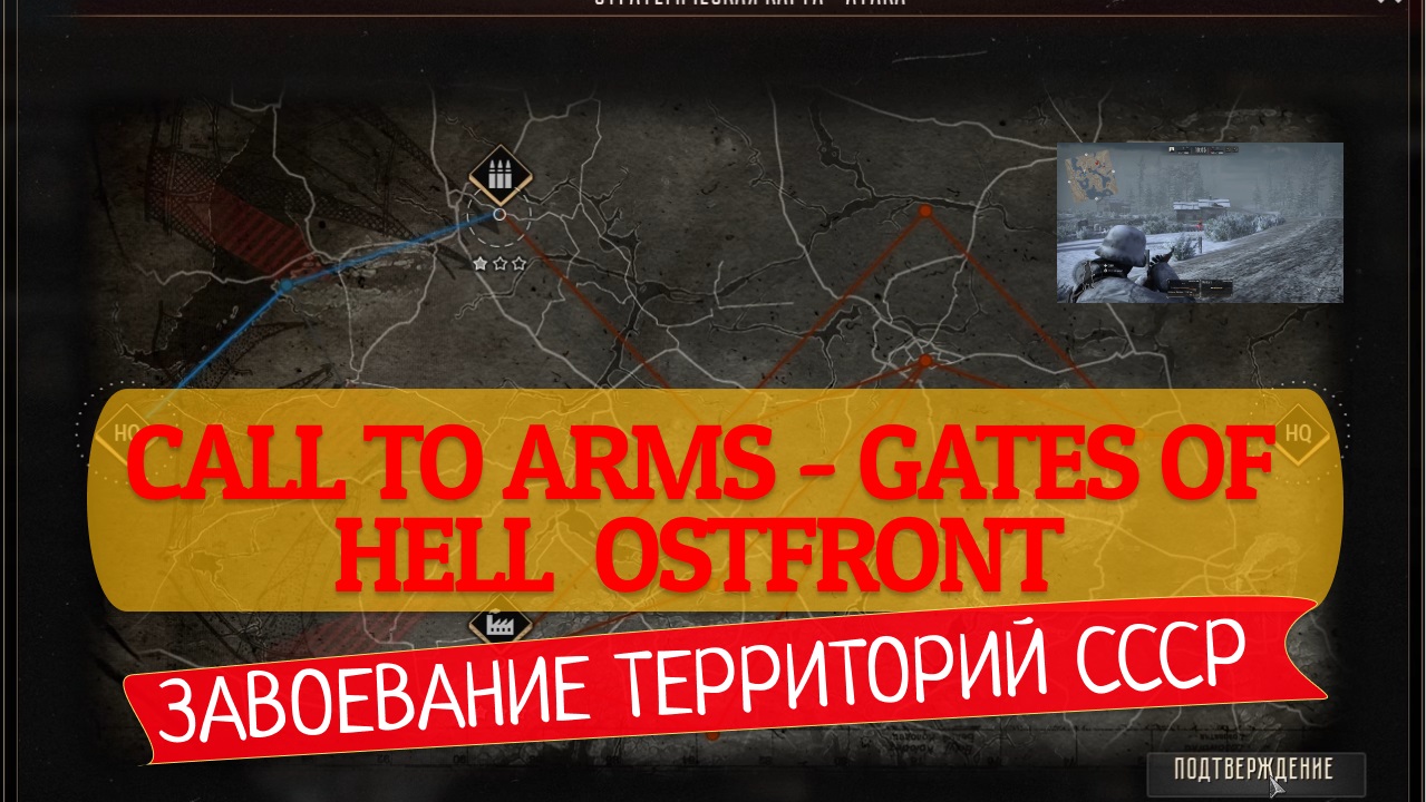 #1 Режим Штурм за Германию ★ Call to Arms - Gates of Hell: Ostfront