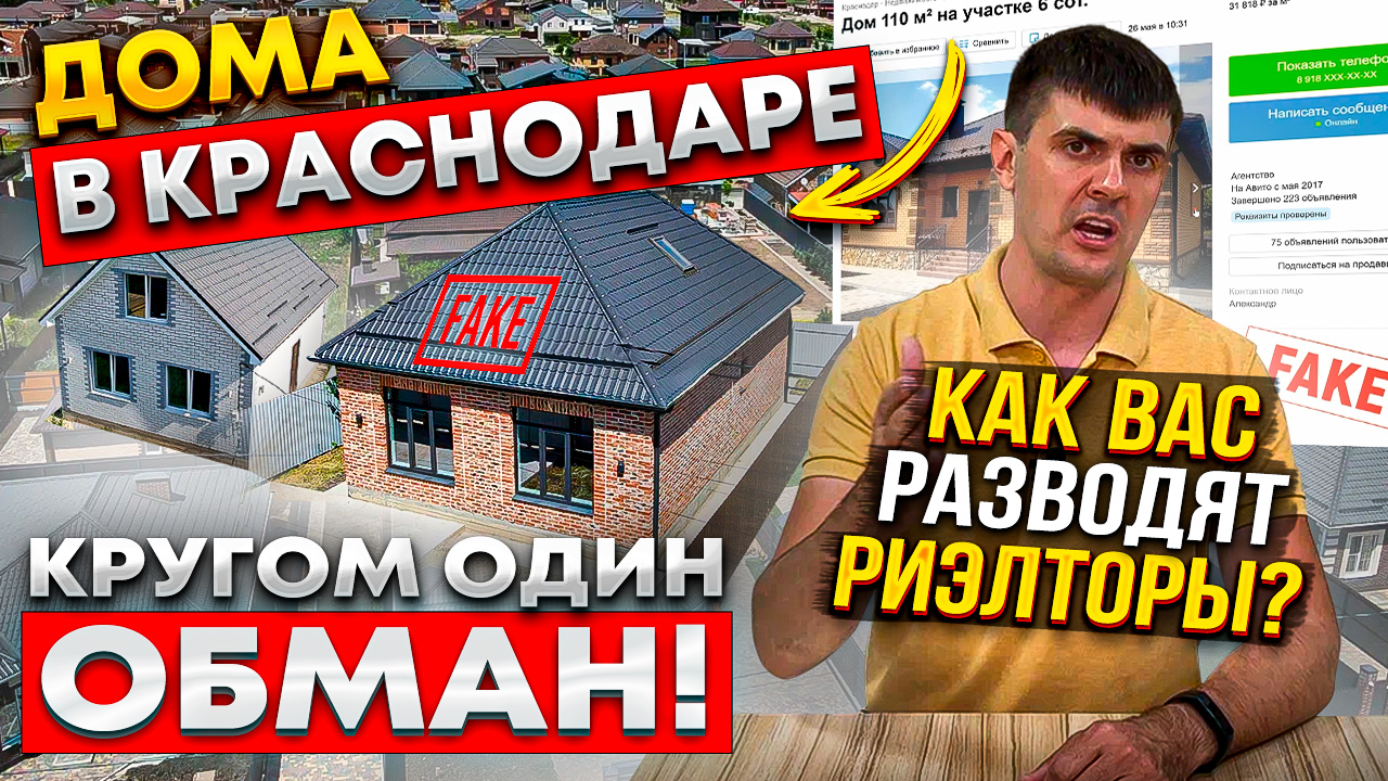 Реальные цены на дома в Краснодаре в 2022 | Как врут риэлторы? | Обзоры домов.