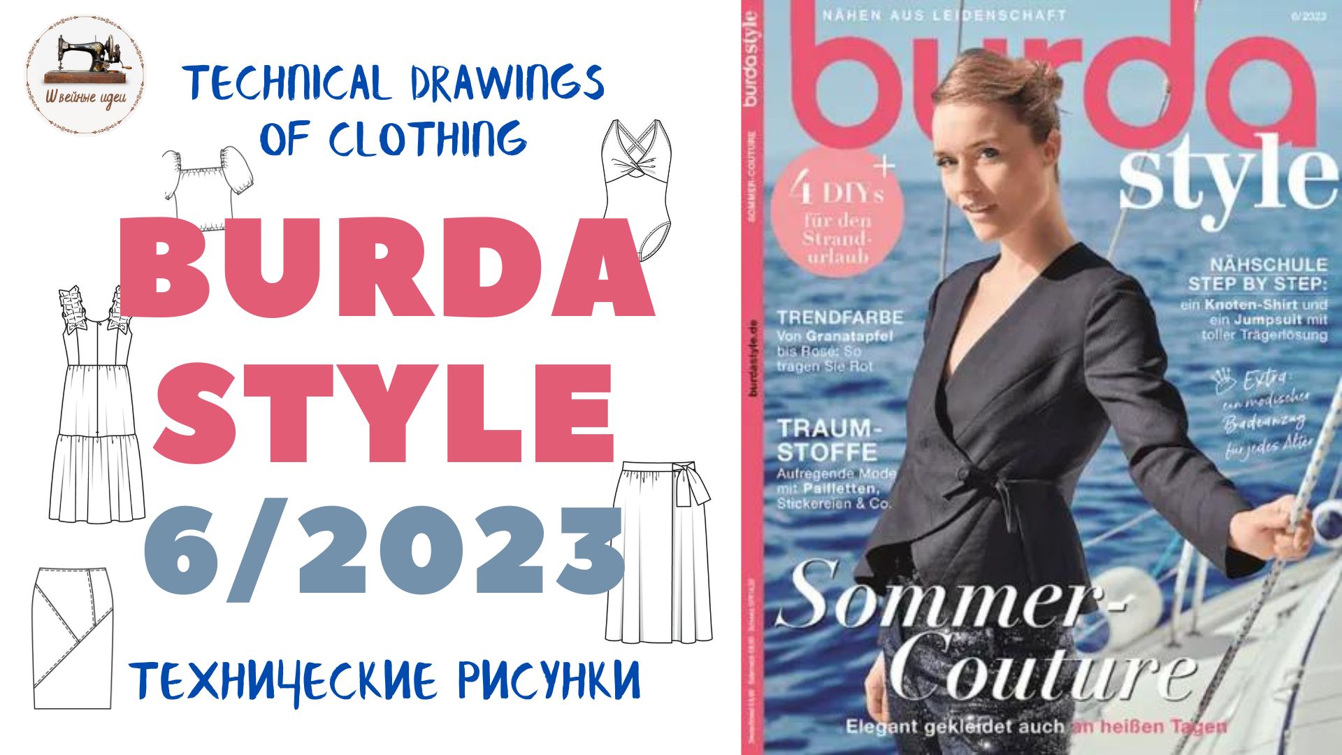 Burda STYLE 6/2023 Технические рисунки. Full preview and complete line drawings