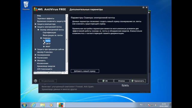 Оптимальные настройки бесплатного антивируса AVG смотреть онлайн