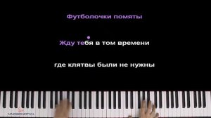 🔥 Хит TIkTok |  Ты пахнешь мятой в футболочке помятой ● караоке | PIANO_KARAOKE ● ᴴᴰ + НОТЫ & MIDI