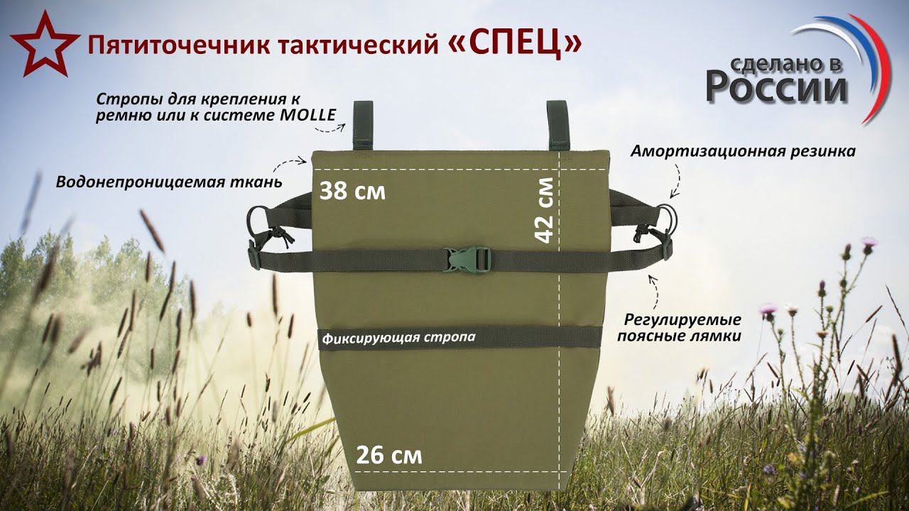 Пятиточечник тактический "Спец", цвет: хаки светлый. Промо-ролик.