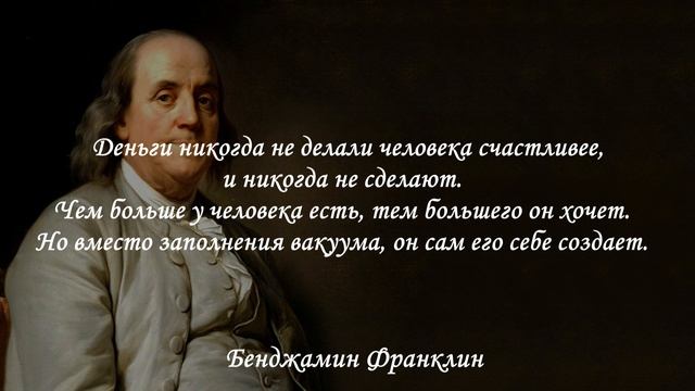 Цитаты Бенджамина Франклина. Если ваша голова из воска, не выходите на солнце. смотреть онлайн