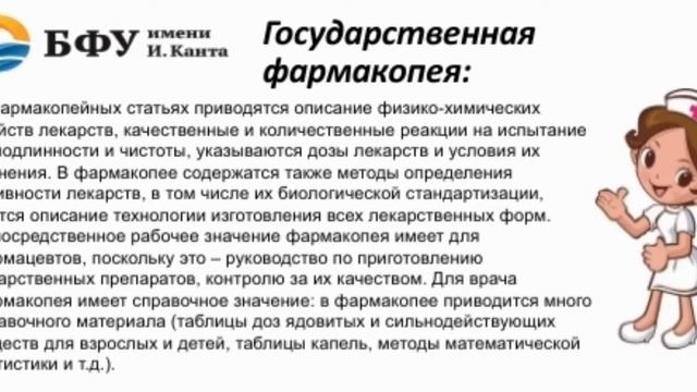 Общая фармакология.Понятие о Лекарственных Веществах.