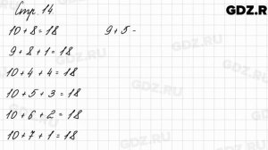 Задания на полях, страница 14 - Математика 3 класс 1 часть Моро