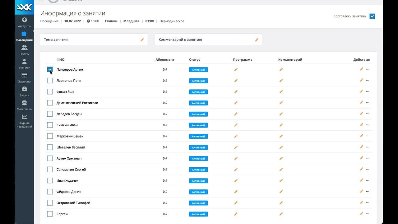Как отмечать посещаемость