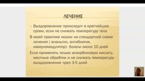 4.11.2021, Калицивироз. Все о вирусе, лечение, профилактика. Вет. врач Марина Шматова, _Биоконтроль