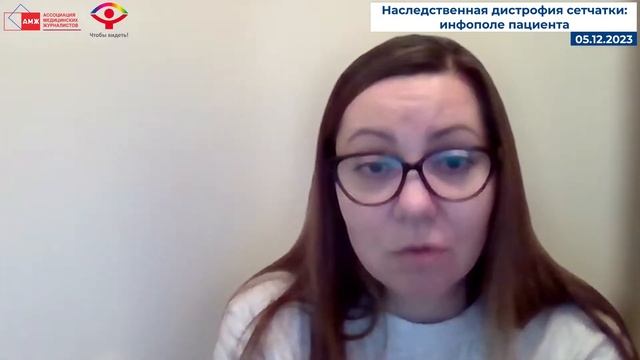 Конференция «Наследственная дистрофия сетчатки: инфополе пациента»