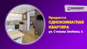 Продается однокомнатная квартира в Уфе по улице Степана Злобина 4