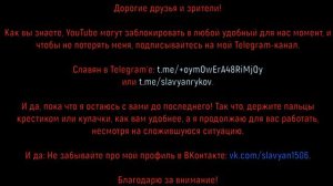 На случай, если YouTube заблокируют - где меня найти?!