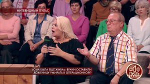 "Заметили, когда уже кровь начала капать на пол", .... Пусть говорят. Фрагмент выпуска от 10.09.2019