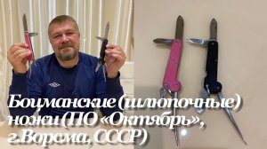 Советский боцманский (шлюпочный) складной нож (1970-1980-е гг, ПО «Октябрь», г.Ворсма, СССР) Обзор.