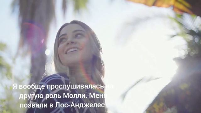 ДЖОЗЕФИН ЛЭНГФОРД НА РУССКОМ ИНТЕРВЬЮ ПЕРЕВОД С СУБТИТРАМИ ПОСЛЕ 2 смотреть онлайн