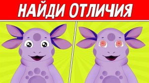 НАЙДИ ОТЛИЧИЯ ЗА 30 СЕКУНД ! ТЕСТ НА ВНИМАТЕЛЬНОСТЬ ! ПРОВЕРЬ СВОЕ ЗРЕНИЕ !