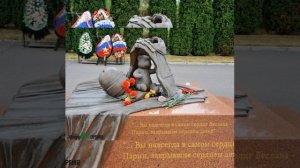 Вечная память детям школы № 1, погибшим в Беслане 1, 3 сентября 2004 года, и сотрудникам ФСБ России