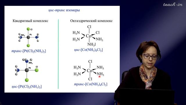 Румянцева М.Н.- Общая и неорганическая химия. Лекции - 16. Комплексные соединения