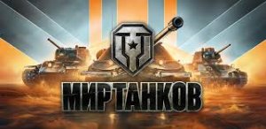 Мир танков. Мои личные настройки прицела май 2023г.