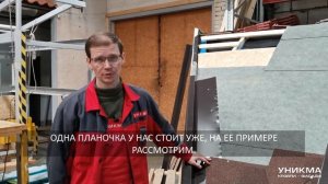 Монтаж косого фронтона на кровле из гибкой черепицы. Монтаж гибкой черепицы. УНИКМА.