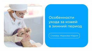 Особенности ухода за кожей лица в зимний период с космецевтикой KRISTI