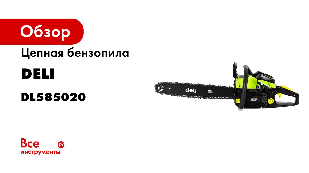 DELI Tools. EDL585020 Gasoline Chain Saw