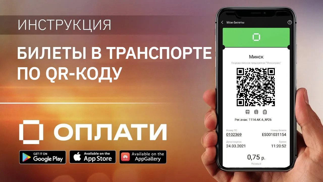 Приложение оплати проезд. Приложение для оплаты проезда. промсвязьбанк приложение оплата по qr коду. оплата по qr коду альфа банк приложение. приложение оплаты м 12.