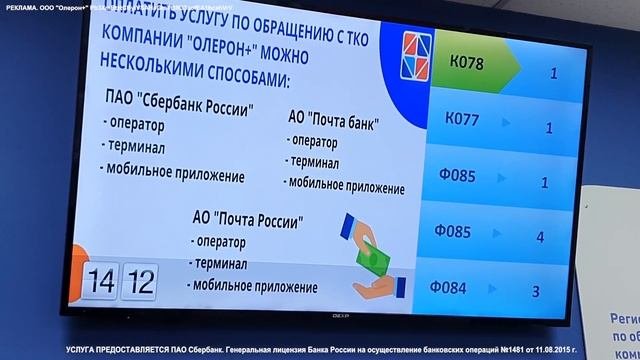 Доступный способ оплатить услуги регионального оператора!